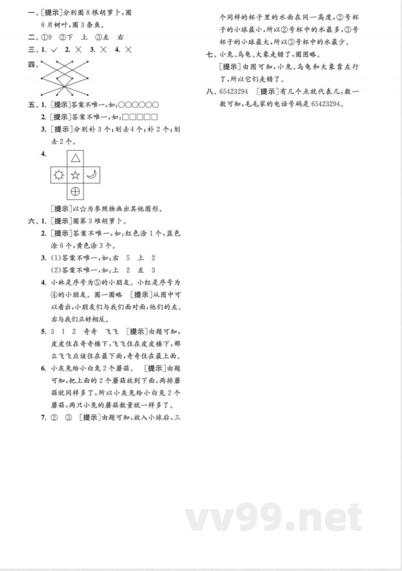 一年级数学人教版上册预习数学游戏 一年级数学人教版上册预习数学游戏