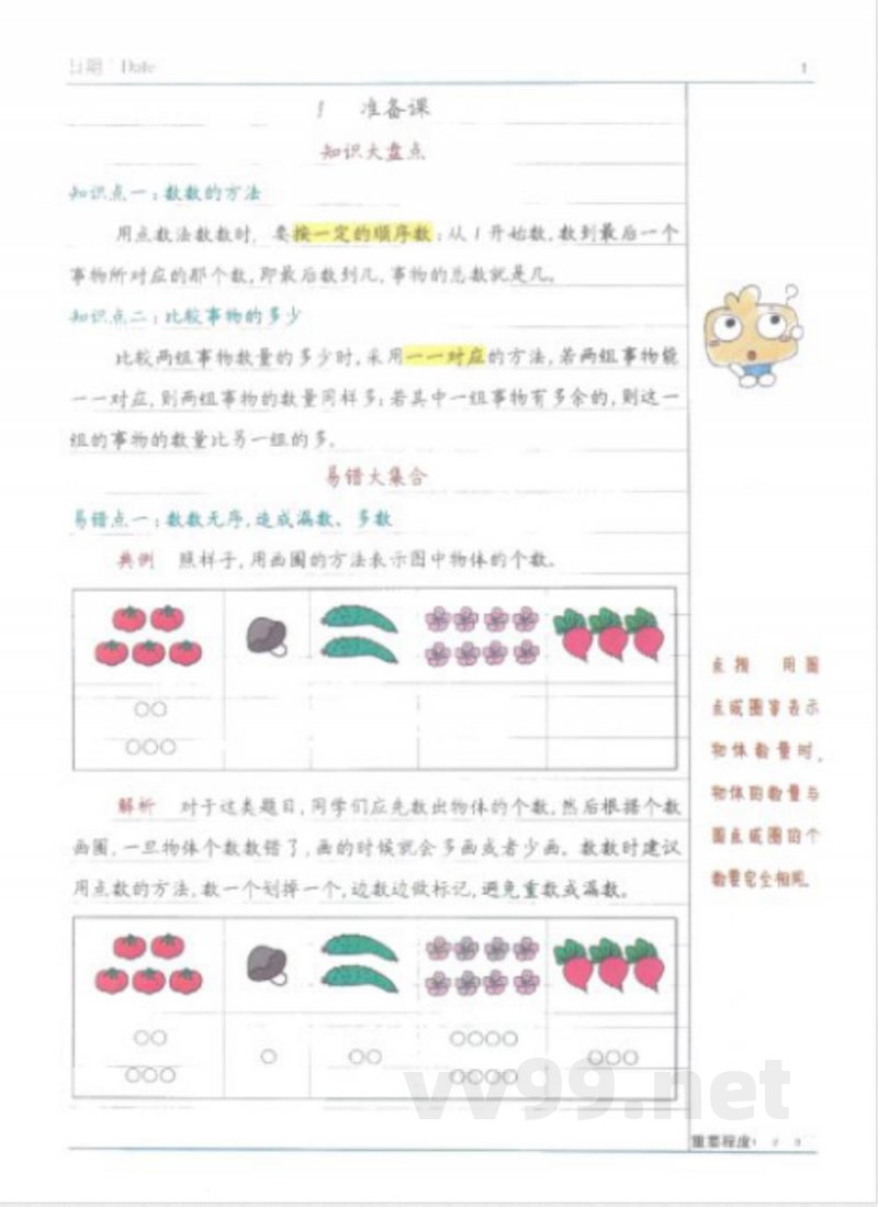 黄冈易错题一年级上册数学人教版