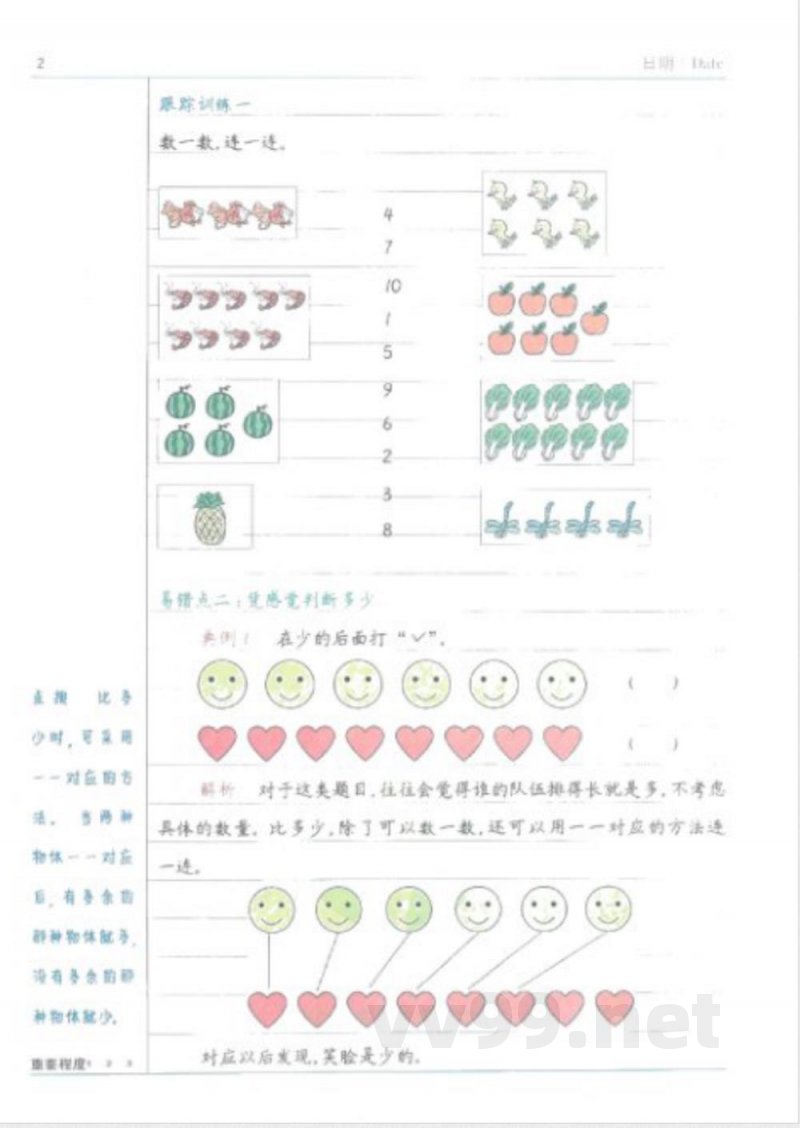 黄冈易错题一年级上册数学人教版