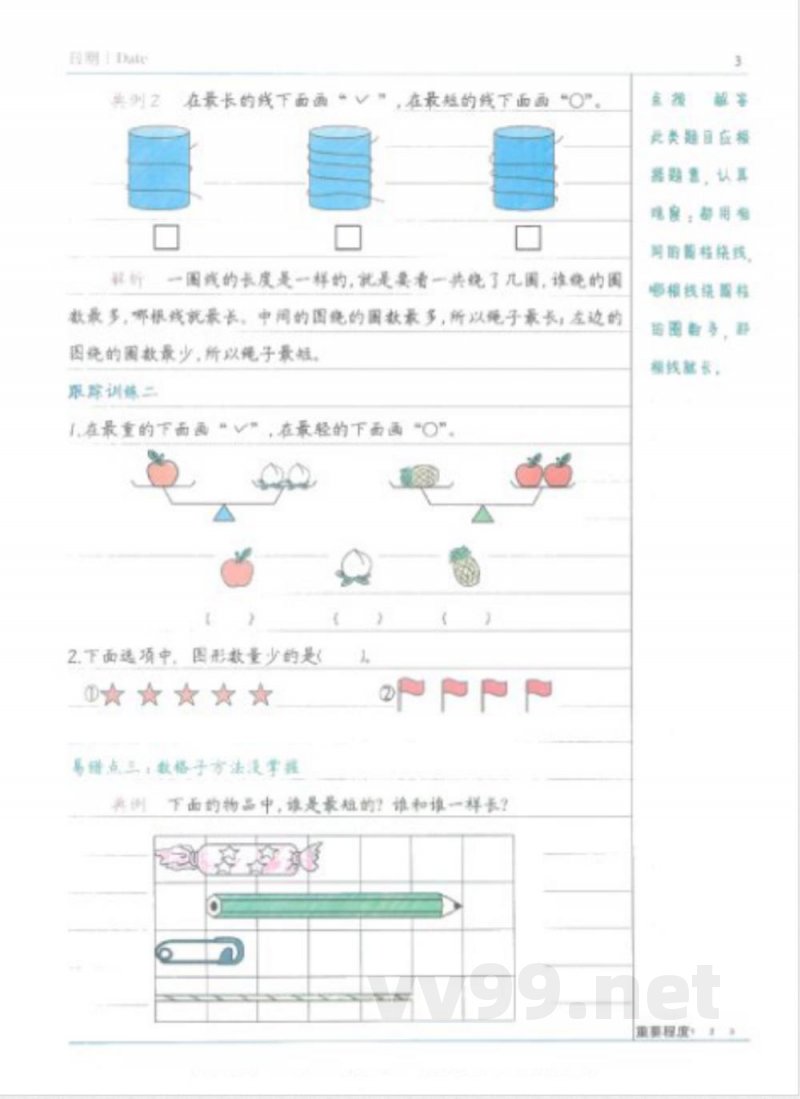 黄冈易错题一年级上册数学人教版