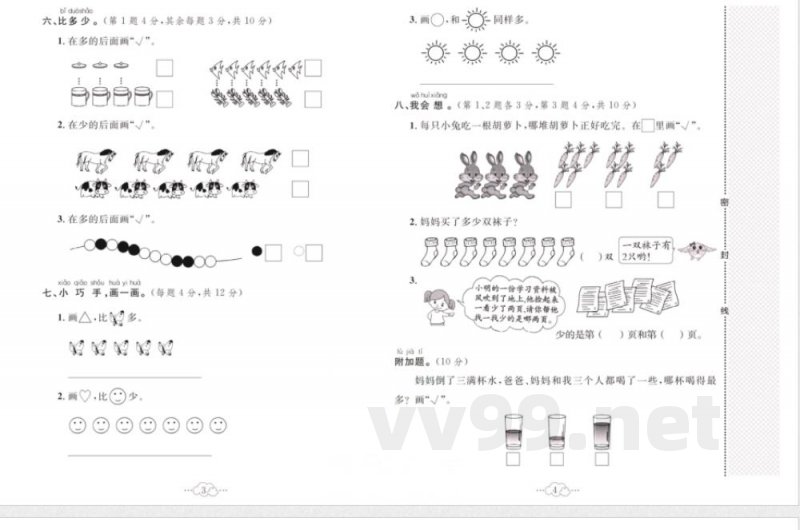黄冈小复习一年级上册数学人教版 黄冈小复习一年级上册数学人教版