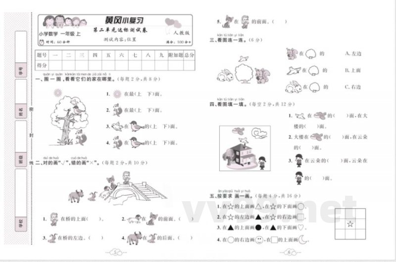 黄冈小复习一年级上册数学人教版 黄冈小复习一年级上册数学人教版