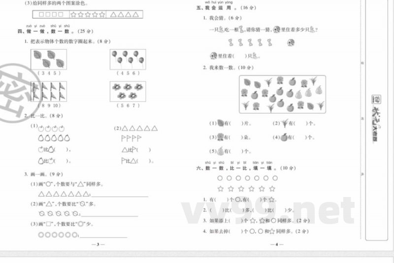 状元大考卷一年级上册数学人教版