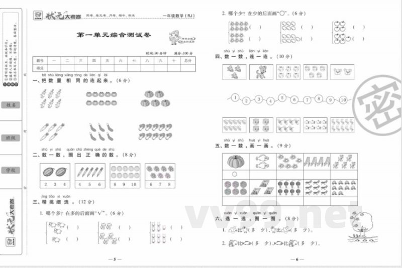 状元大考卷一年级上册数学人教版