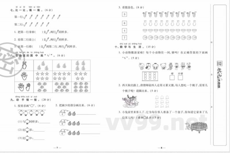状元大考卷一年级上册数学人教版