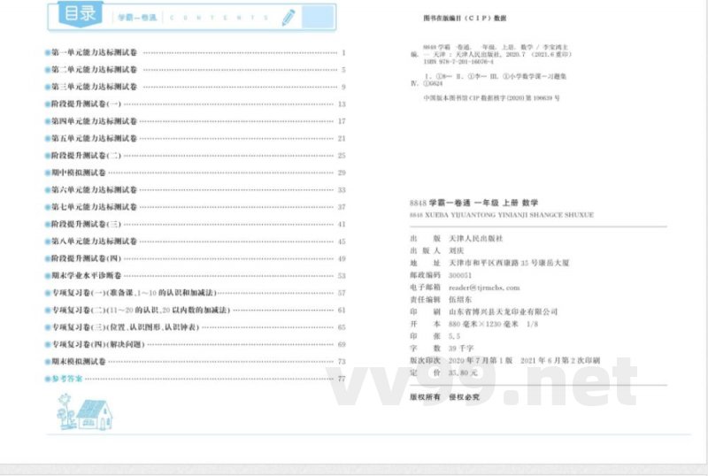 一年级上册人教版数学 一年级上册人教版数学