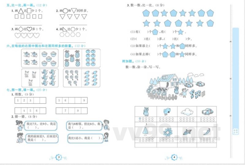 一年级上册人教版数学 一年级上册人教版数学