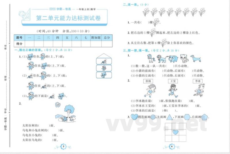 一年级上册人教版数学 一年级上册人教版数学