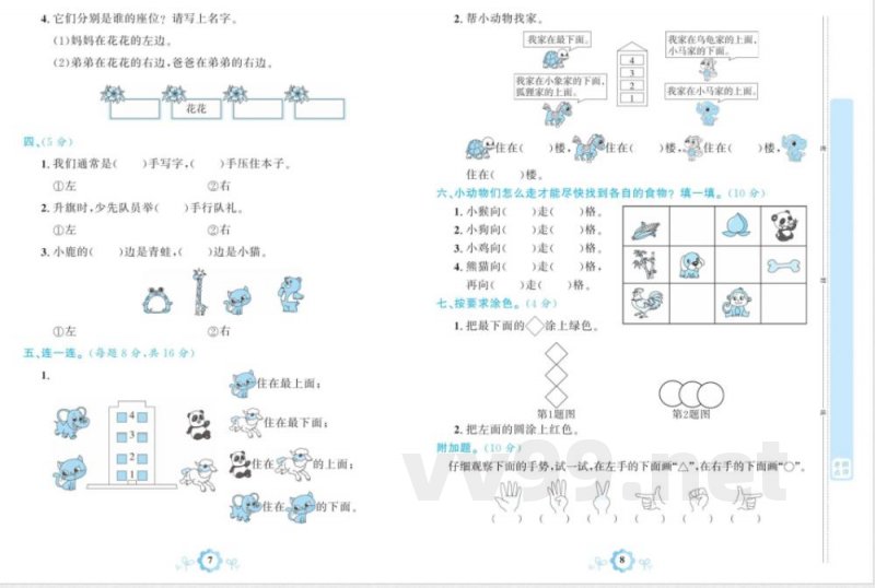 一年级上册人教版数学 一年级上册人教版数学