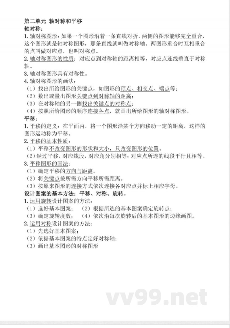 北师大版小学数学五年级上册知识点