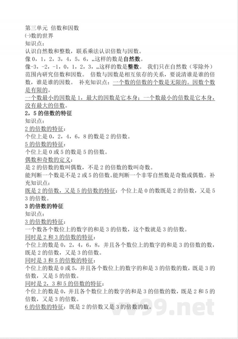 北师大版小学数学五年级上册知识点