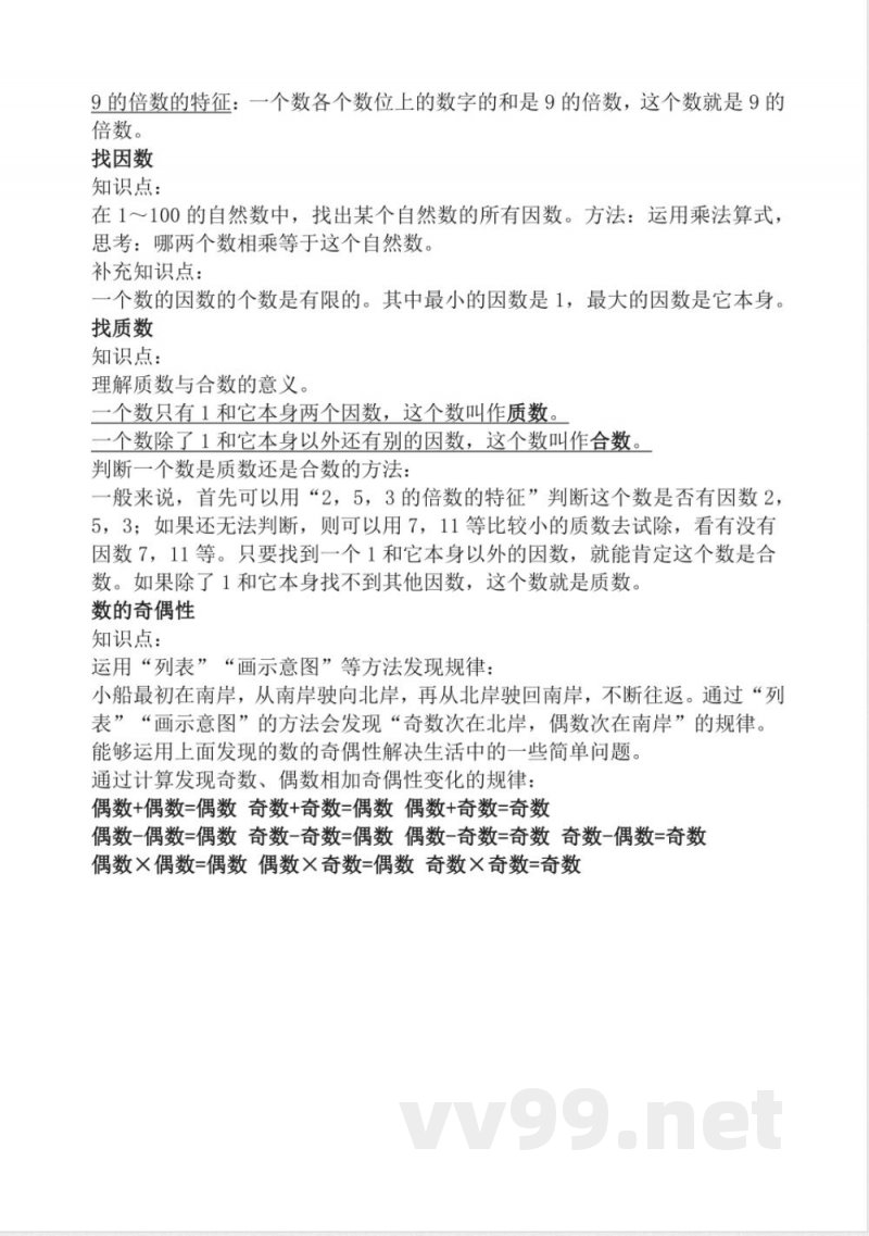 北师大版小学数学五年级上册知识点