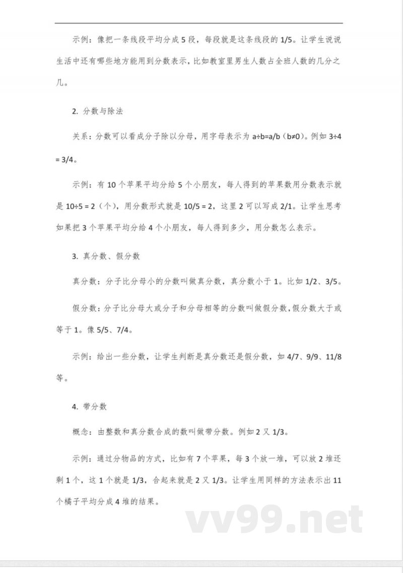 五年级上册北师大版第五单元数学知识点