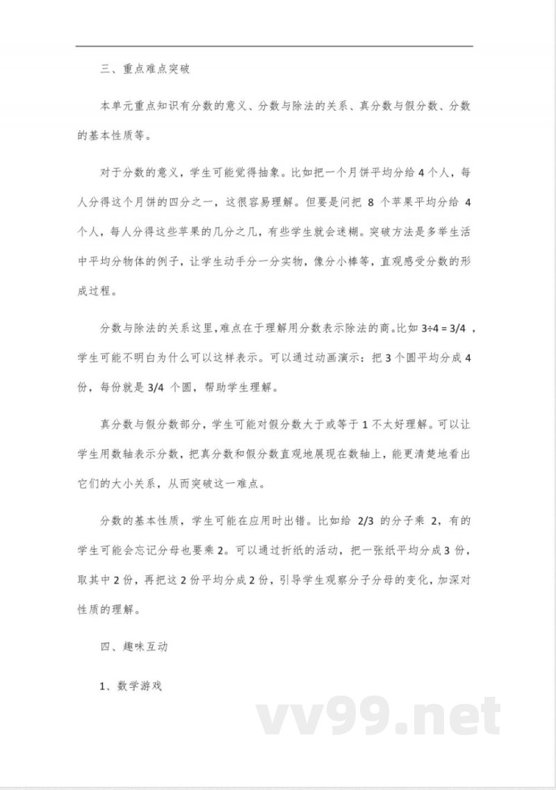 五年级上册北师大版第五单元数学知识点