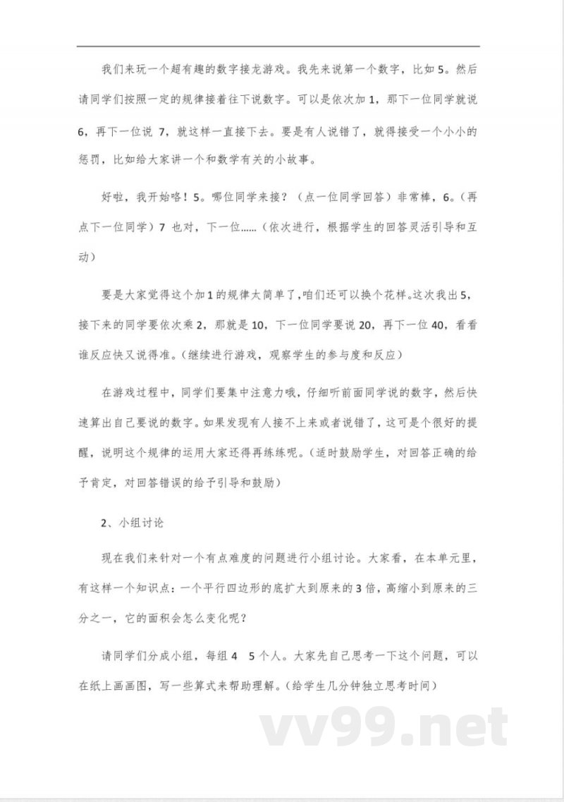 五年级上册北师大版第五单元数学知识点