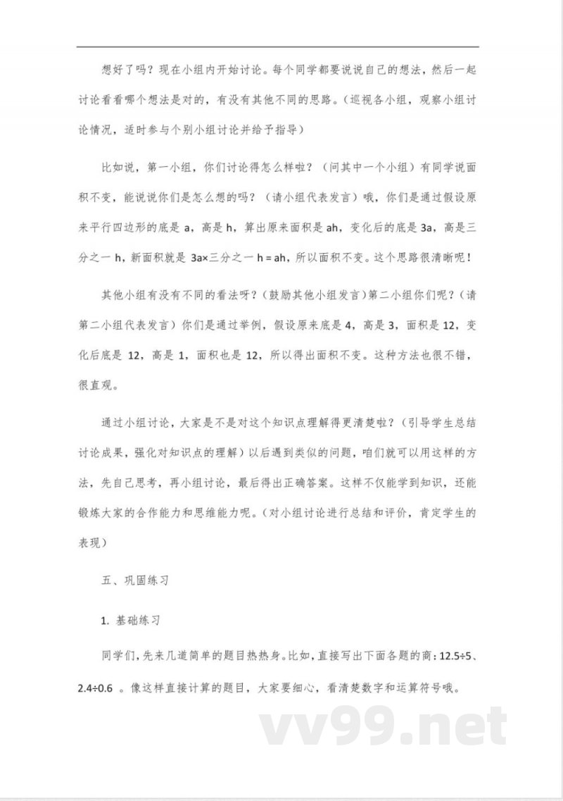 五年级上册北师大版第五单元数学知识点