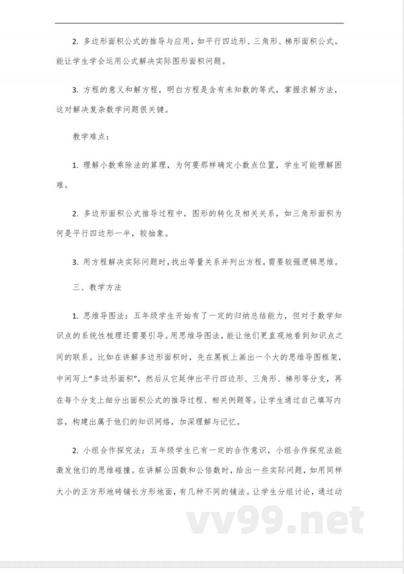 五年级上册数学北师大版知识点归纳_1