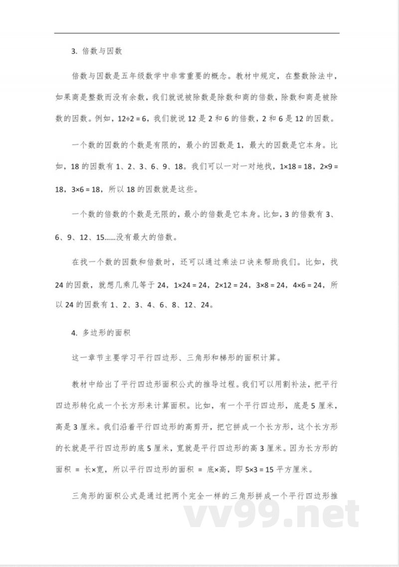 五年级上册数学北师大版知识点归纳_1
