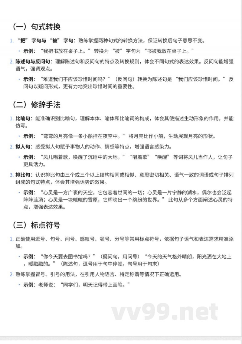 268小学五年级上册语文北师大版知识点汇总 268小学五年级上册语文北师大版知识点汇总