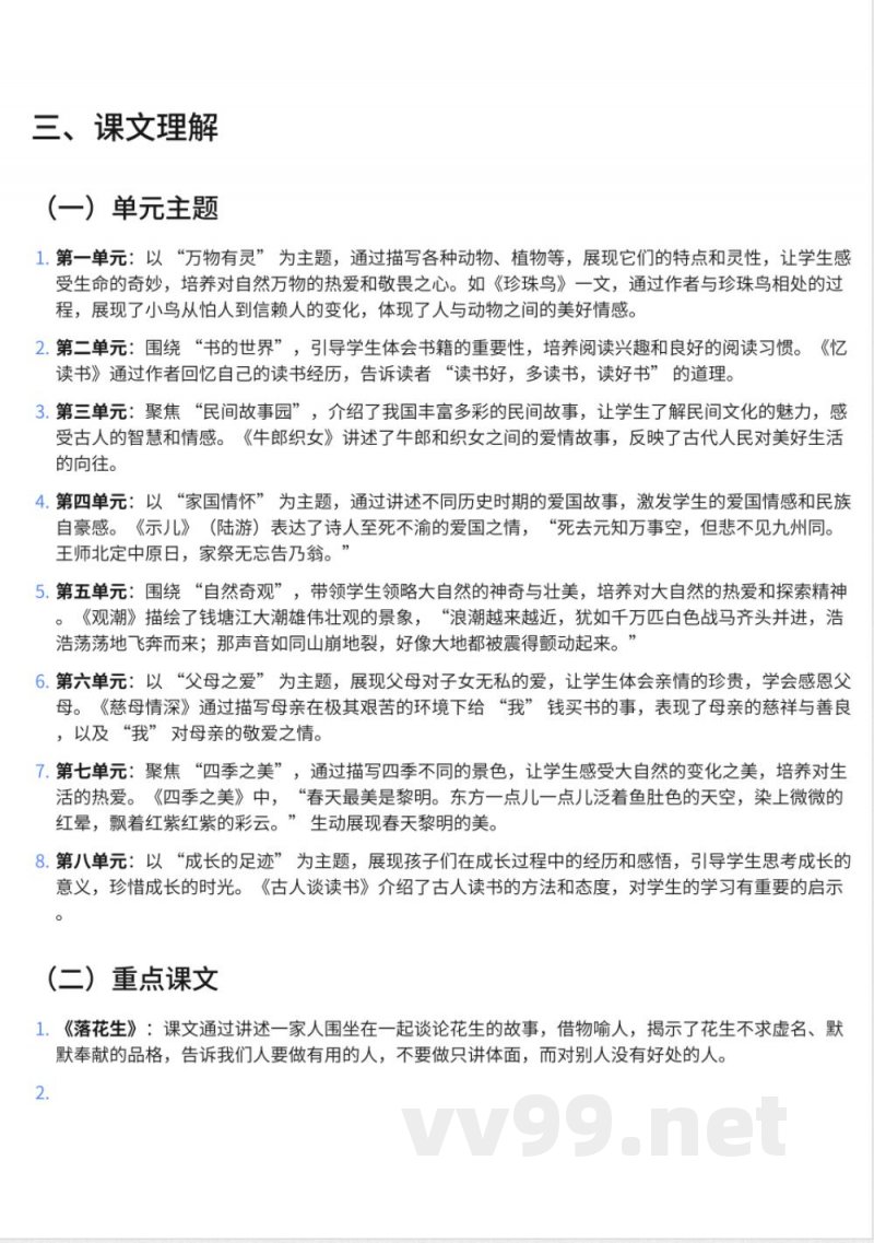 268小学五年级上册语文北师大版知识点汇总 268小学五年级上册语文北师大版知识点汇总