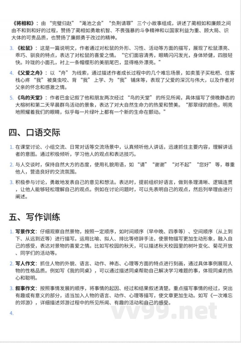 268小学五年级上册语文北师大版知识点汇总 268小学五年级上册语文北师大版知识点汇总