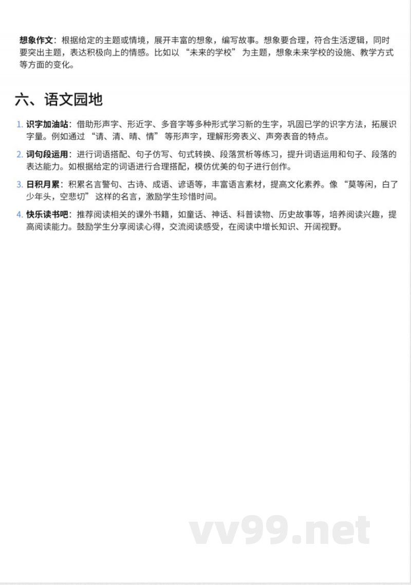 268小学五年级上册语文北师大版知识点汇总 268小学五年级上册语文北师大版知识点汇总