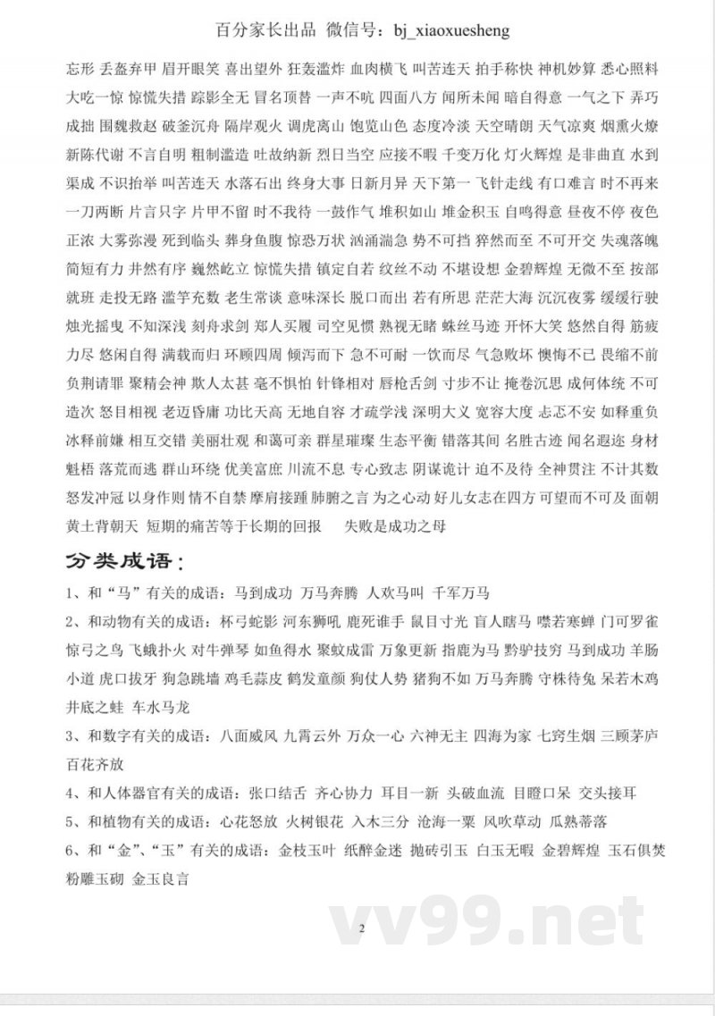 小学语文知识点-北师大五年级语文上册知识点梳理 小学语文知识点-北师大五年级语文上册知识点梳理