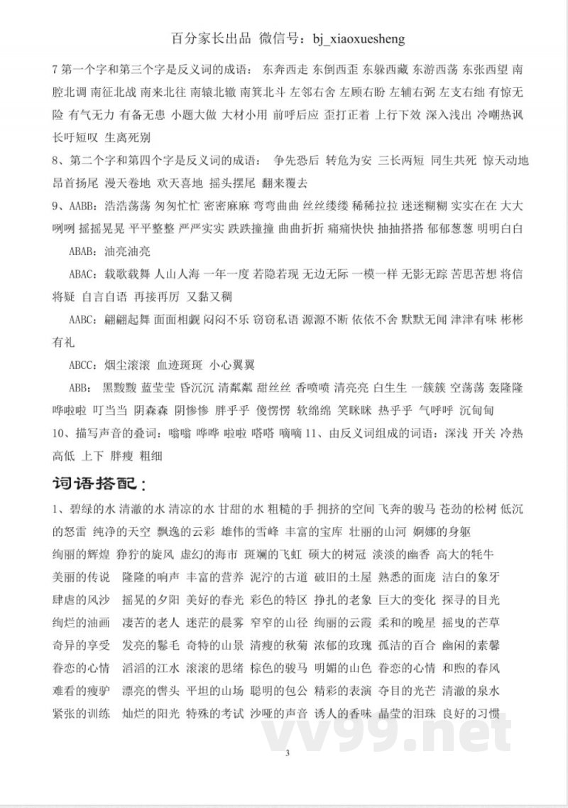 小学语文知识点-北师大五年级语文上册知识点梳理 小学语文知识点-北师大五年级语文上册知识点梳理