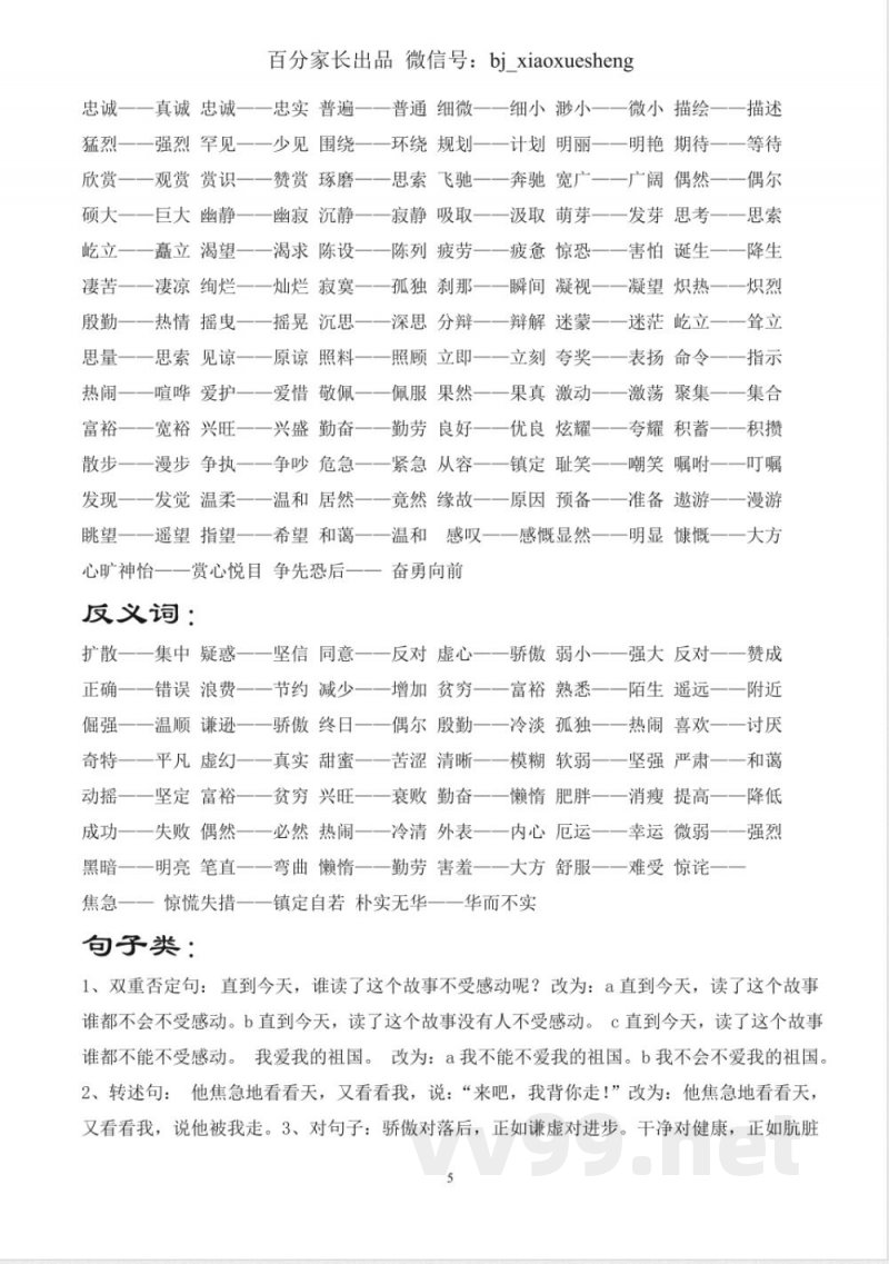 小学语文知识点-北师大五年级语文上册知识点梳理 小学语文知识点-北师大五年级语文上册知识点梳理