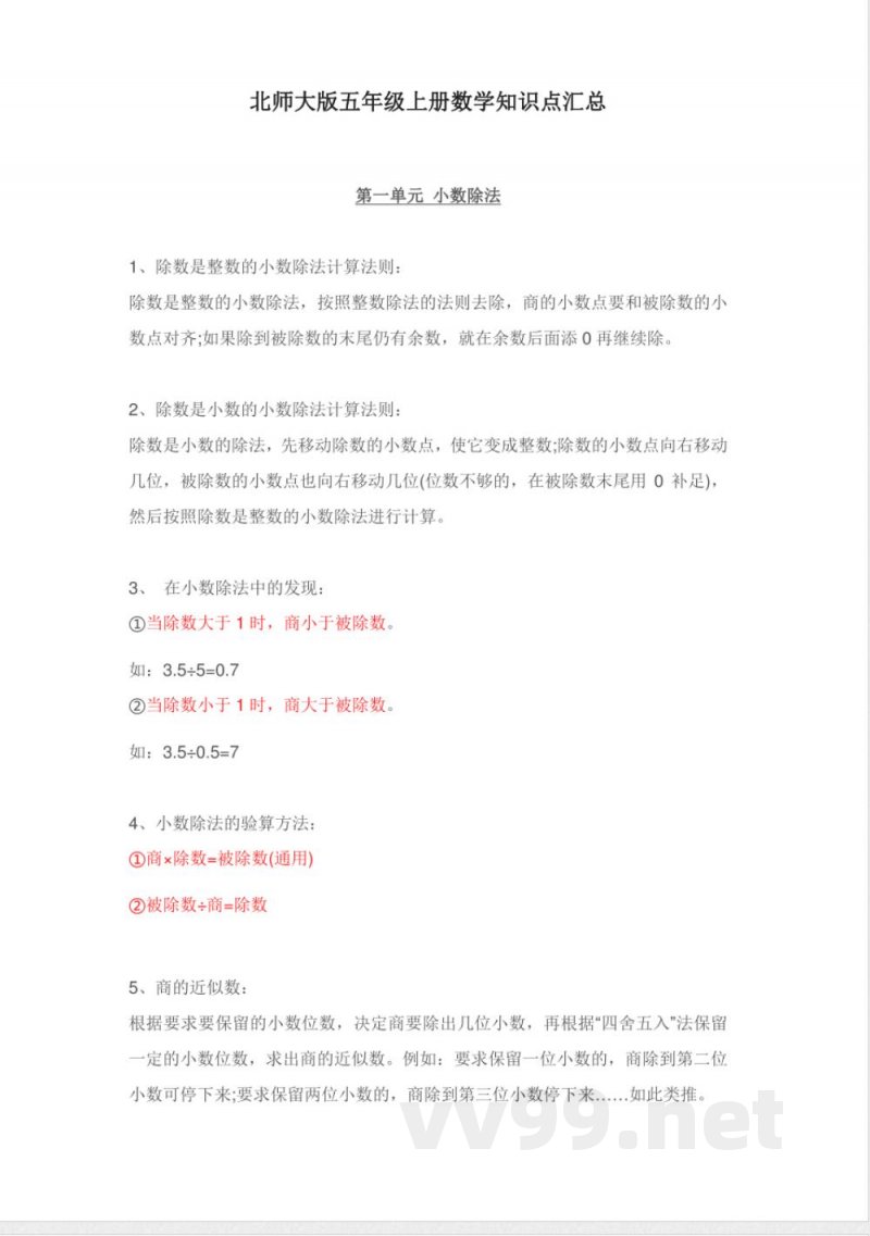 北师大版五年级数学上册知识点汇总