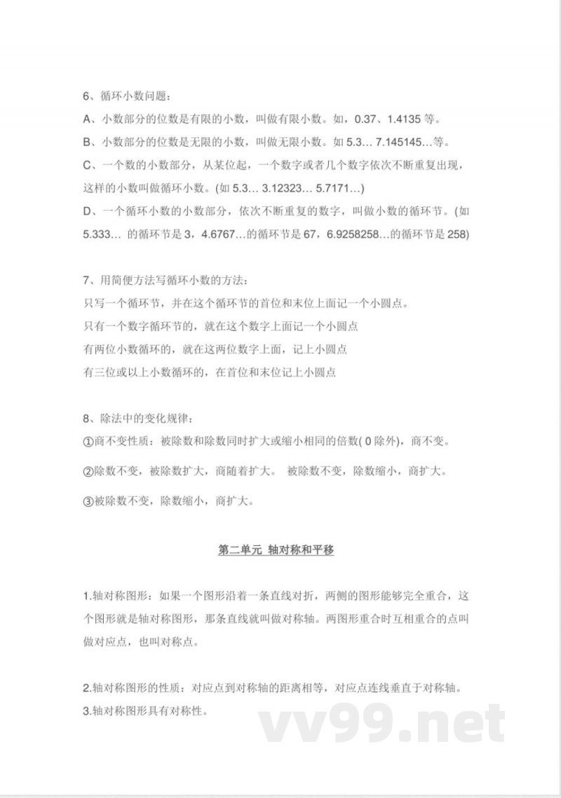 北师大版五年级数学上册知识点汇总