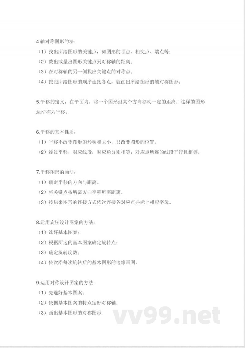 北师大版五年级数学上册知识点汇总