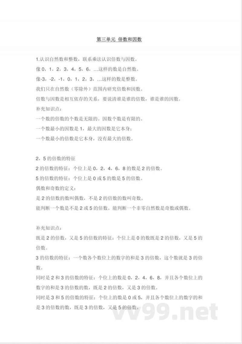 北师大版五年级数学上册知识点汇总