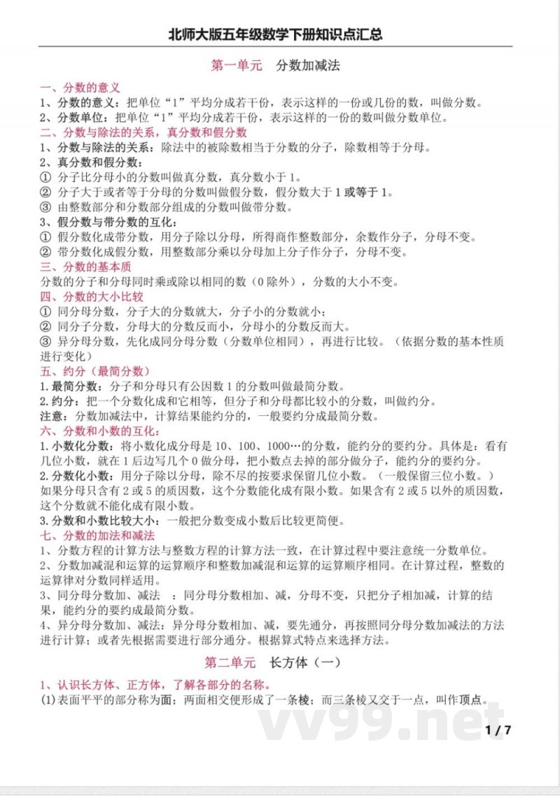 北师大版五年级数学下册知识点汇总
