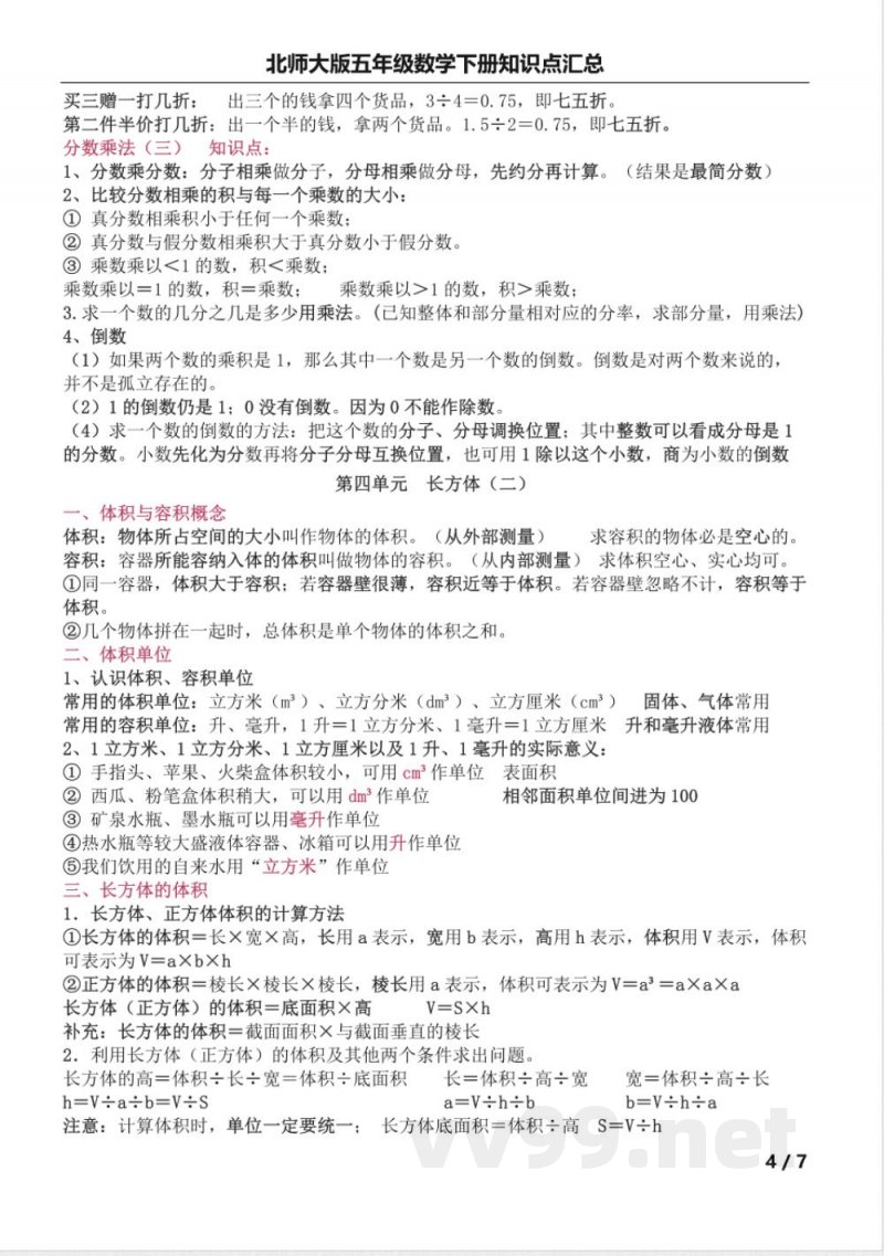 北师大版五年级数学下册知识点汇总