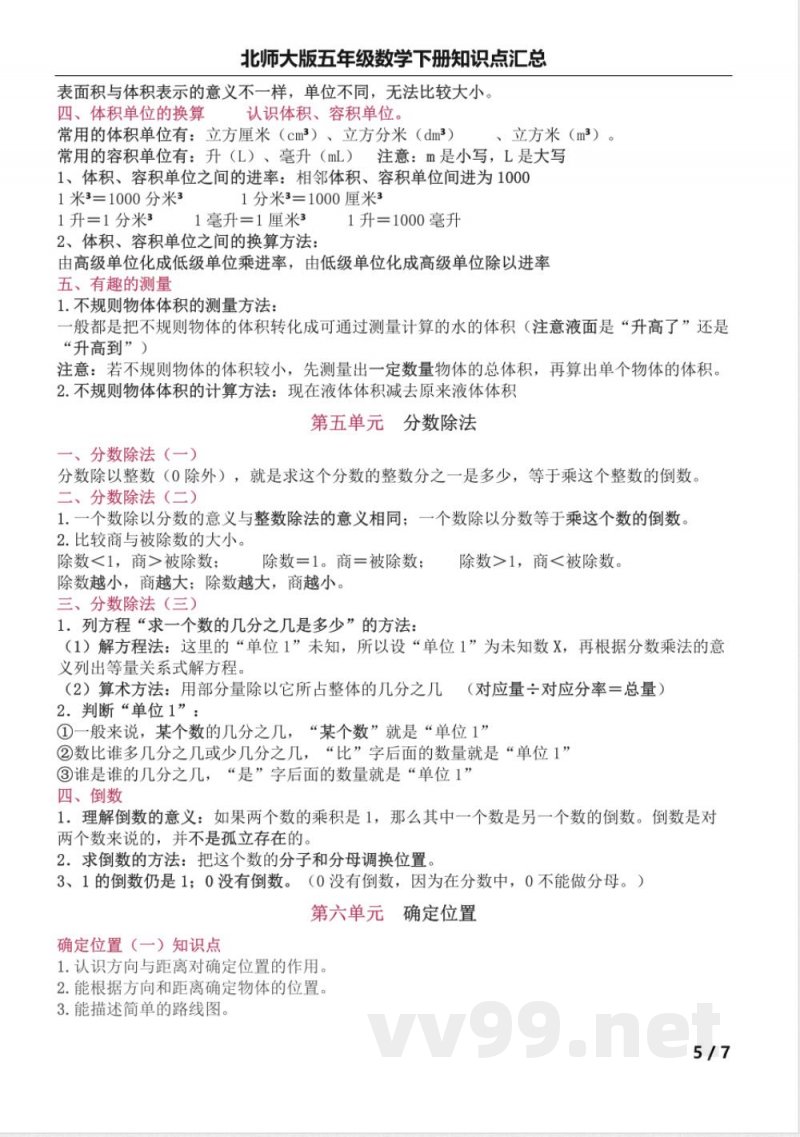 北师大版五年级数学下册知识点汇总