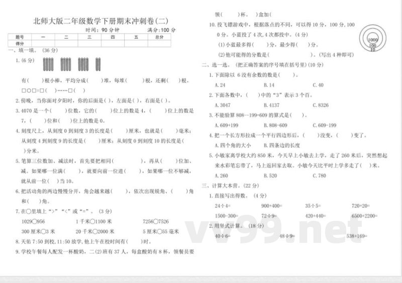 北师大版二年级数学下册期末冲刺卷(二)（含答案）