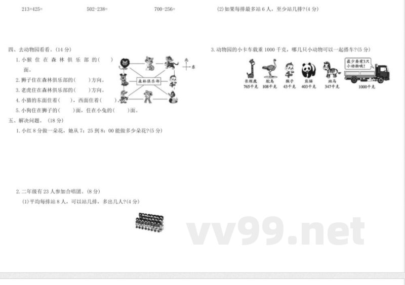 北师大版二年级数学下册期末冲刺卷(二)（含答案）