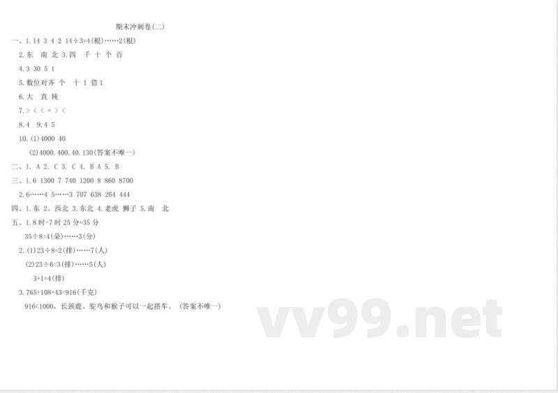 北师大版二年级数学下册期末冲刺卷(二)（含答案）