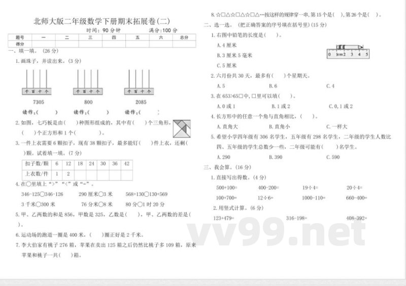 北师大版二年级数学下册期末拓展卷(二)（含答案）