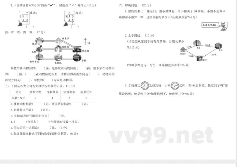 北师大版二年级数学下册期末拓展卷(二)（含答案）