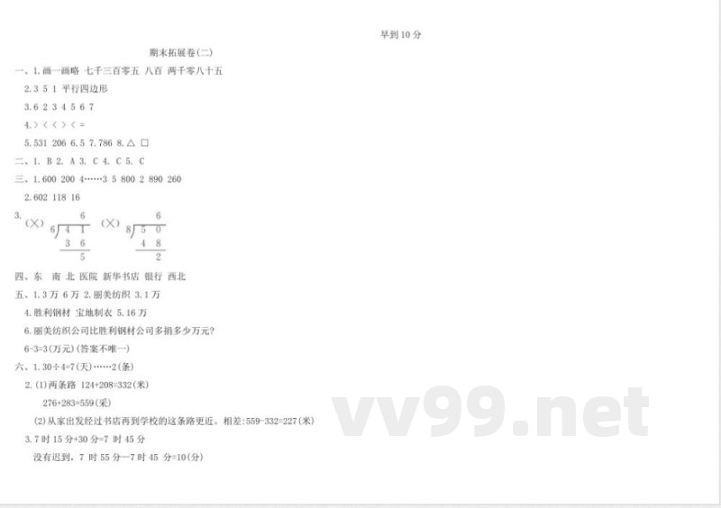 北师大版二年级数学下册期末拓展卷(二)（含答案）