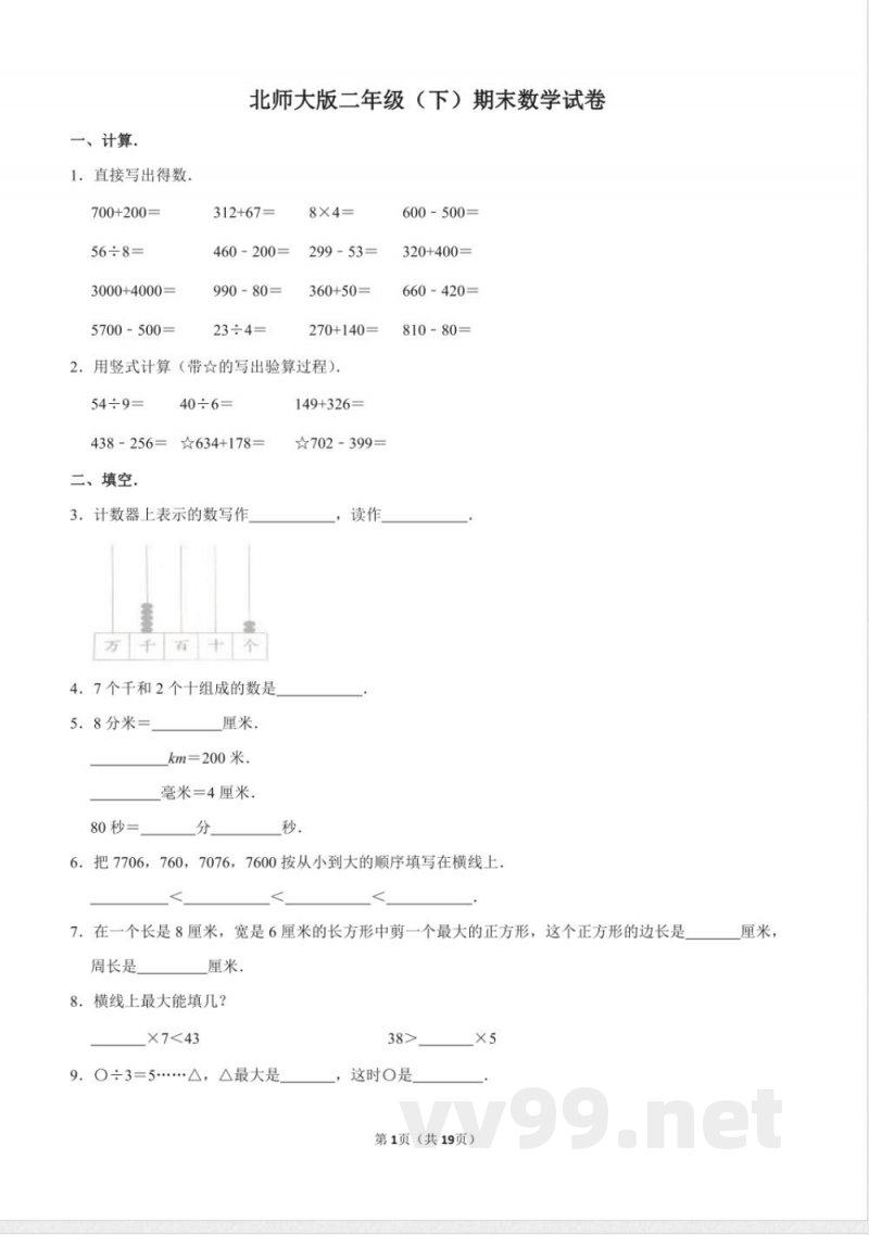 北师大版二年级(下)期末数学试卷 北师大版二年级(下)期末数学试卷