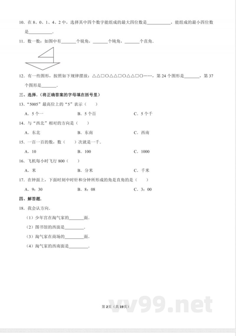 北师大版二年级(下)期末数学试卷 北师大版二年级(下)期末数学试卷