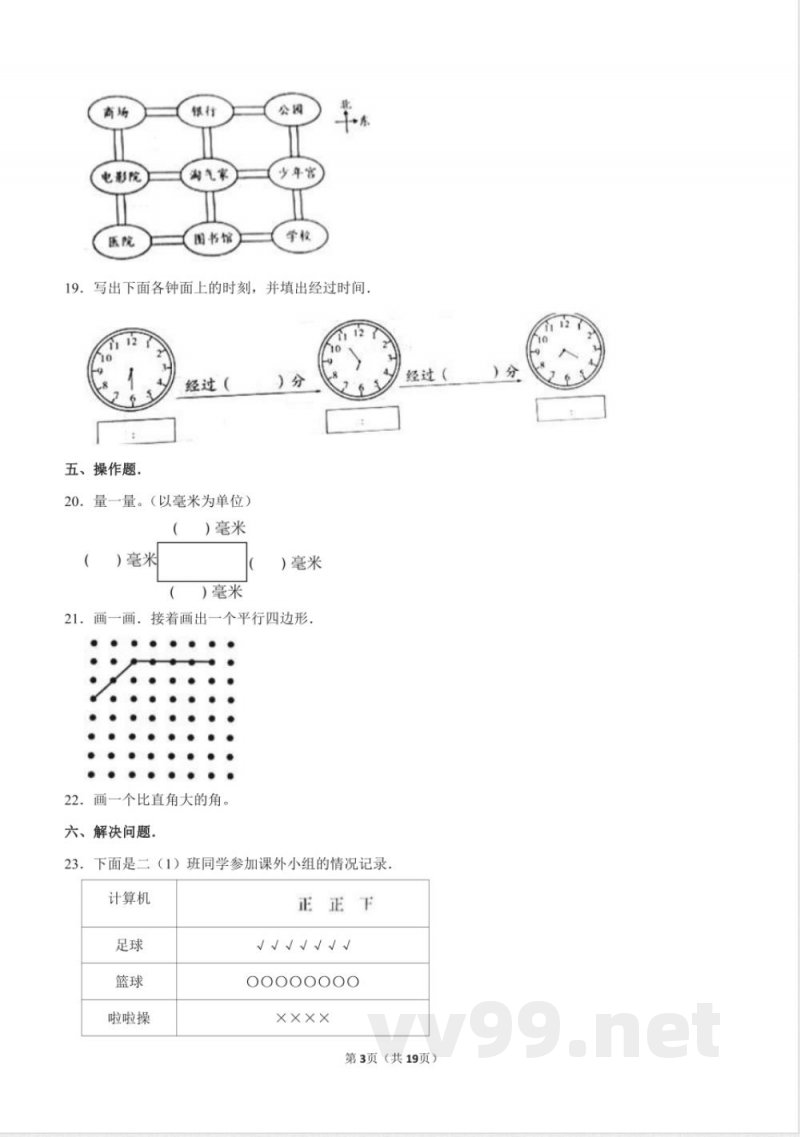 北师大版二年级(下)期末数学试卷 北师大版二年级(下)期末数学试卷