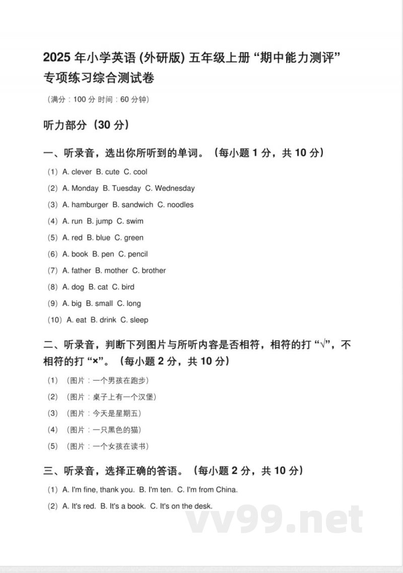 2025年(新题型)小学英语(外研版)五年级上册'期中能力测评'专项练习综合测试卷(含答案)【可编辑】