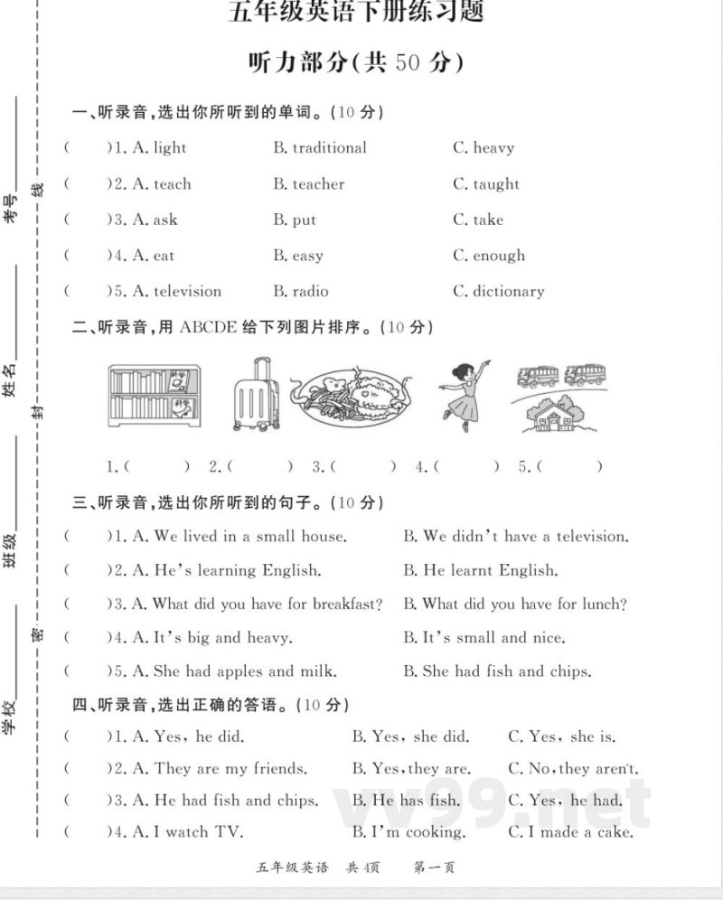2025年外研版五年级英语下册期中测试卷