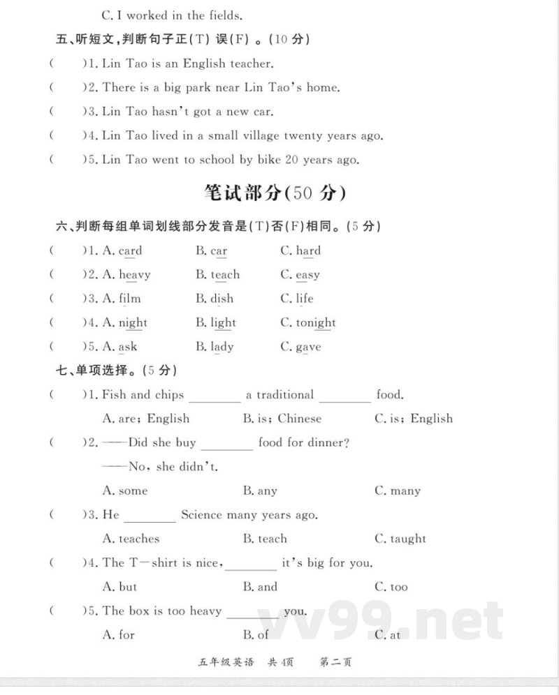 2025年外研版五年级英语下册期中测试卷