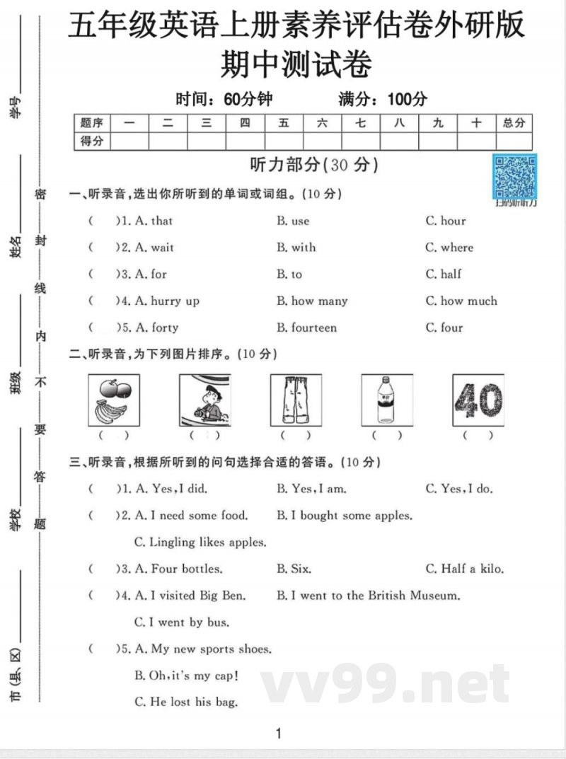 五年级(上)英语期中素养评估卷-《外研版》 五年级(上)英语期中素养评估卷-《外研版》