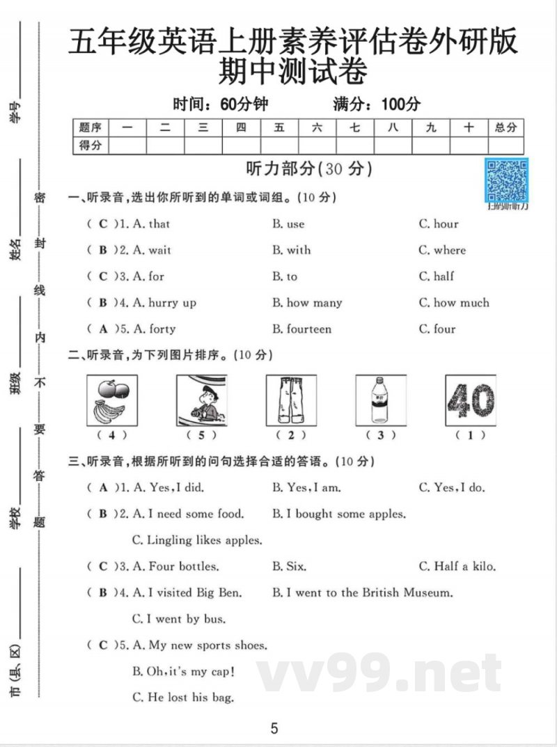 五年级(上)英语期中素养评估卷-《外研版》 五年级(上)英语期中素养评估卷-《外研版》
